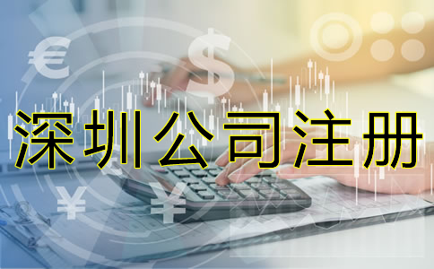 辦理深圳營(yíng)業(yè)執(zhí)照后要做什么？