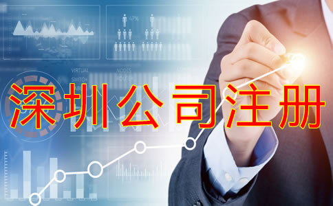 深圳個(gè)人公司注冊(cè)流程