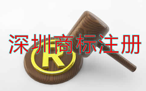 深圳商標(biāo)注冊材料