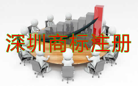 深圳商標(biāo)注冊代理公司如何選擇？