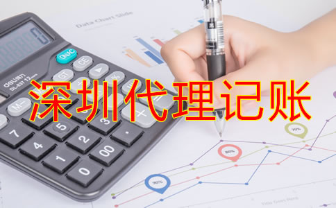 深圳代理記賬許可證辦理流程有哪些？