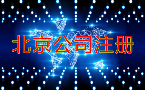 選擇深圳代辦公司注冊機(jī)構(gòu)有什么優(yōu)勢？