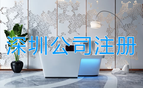 深圳中外合資公司注冊流程是什么？