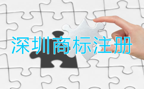 深圳商標(biāo)注冊代理費用多少錢？