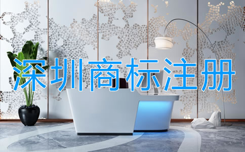 靠譜的深圳商標(biāo)注冊代理公司