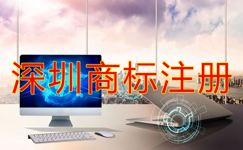 申請注冊深圳商標(biāo)要具備哪些條件？