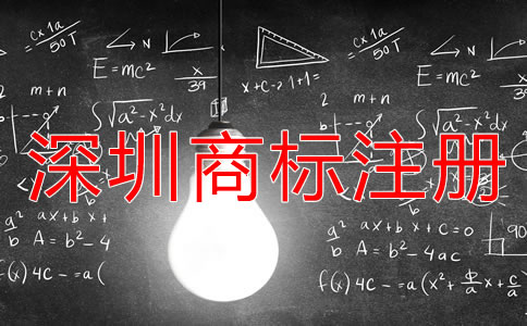 深圳商標(biāo)代理注冊的好處是什么？