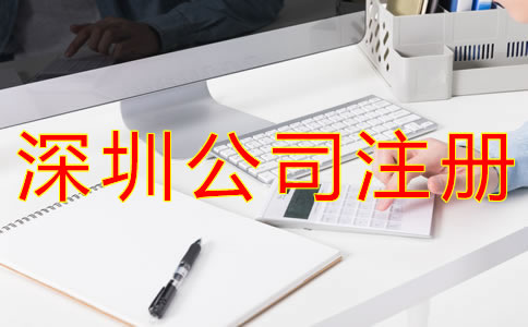 注冊深圳公司銀行開戶資料