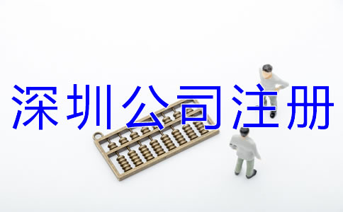 深圳公司注冊(cè)地址費(fèi)用一年多少錢？